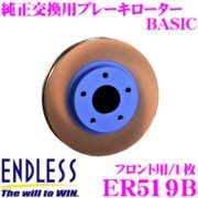ENDLESS ER519B Disc BASIC front for HONDA Accord (CL1) アコード (ユーロ Euro R) 00.6~I Legend I 300x28mm